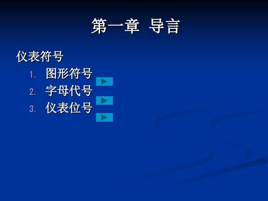 制浆造纸厂过程控制15_118解读_第5页