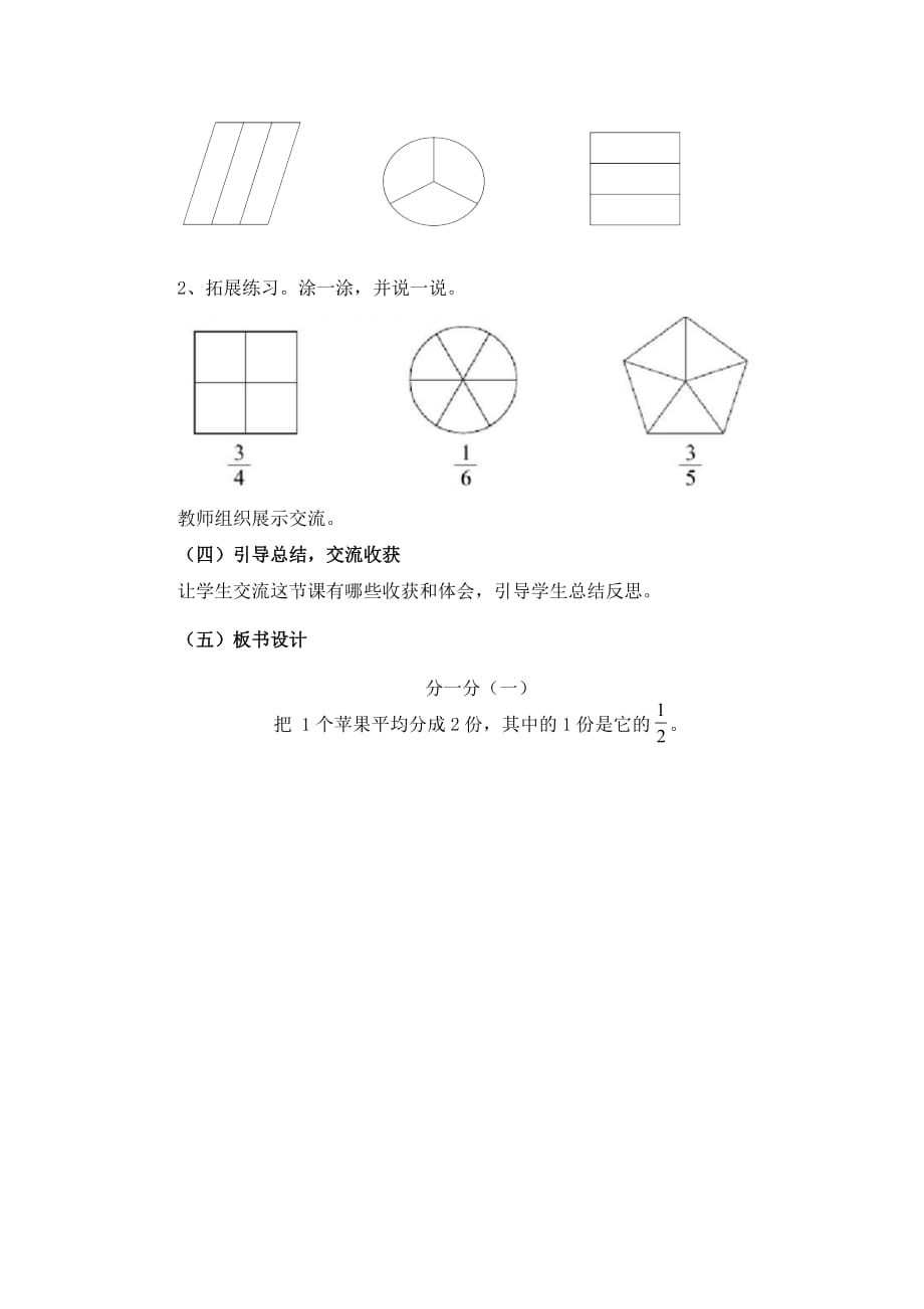 北师大版 三年级下册 《分一分》第一课时教学设计_第4页