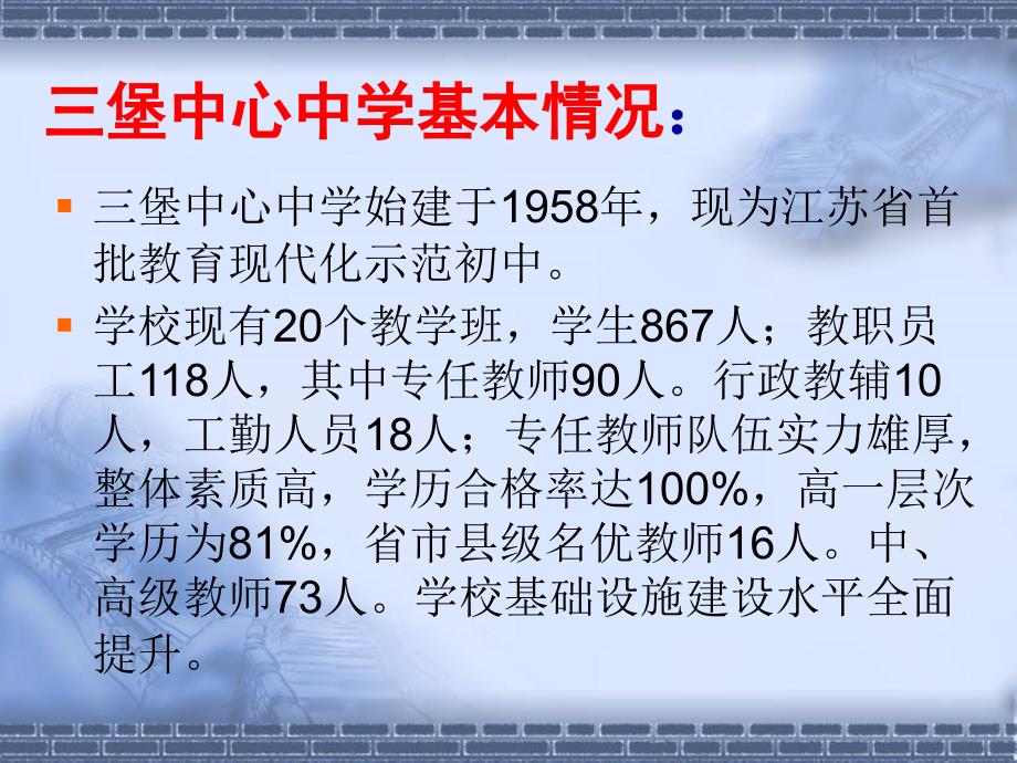 三堡镇中心中学年创建德育先进校汇报材料_第3页