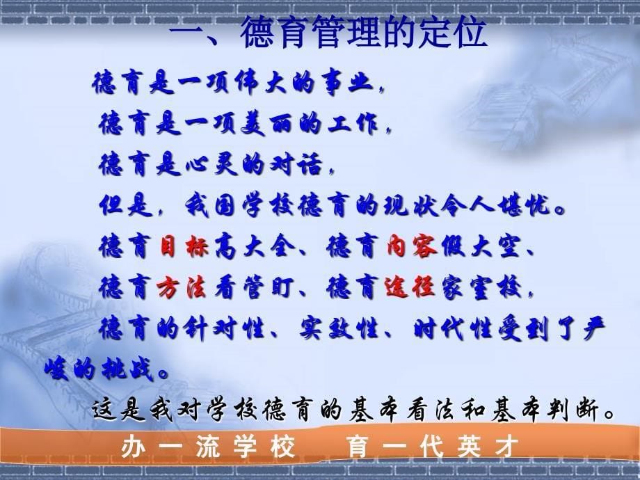 三堡镇中心中学年创建德育先进校汇报材料_第5页