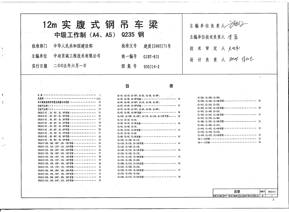 【结构专业】05G514-2 12M 实腹式钢吊车梁[中级工作制（A4A5）Q235钢_第3页