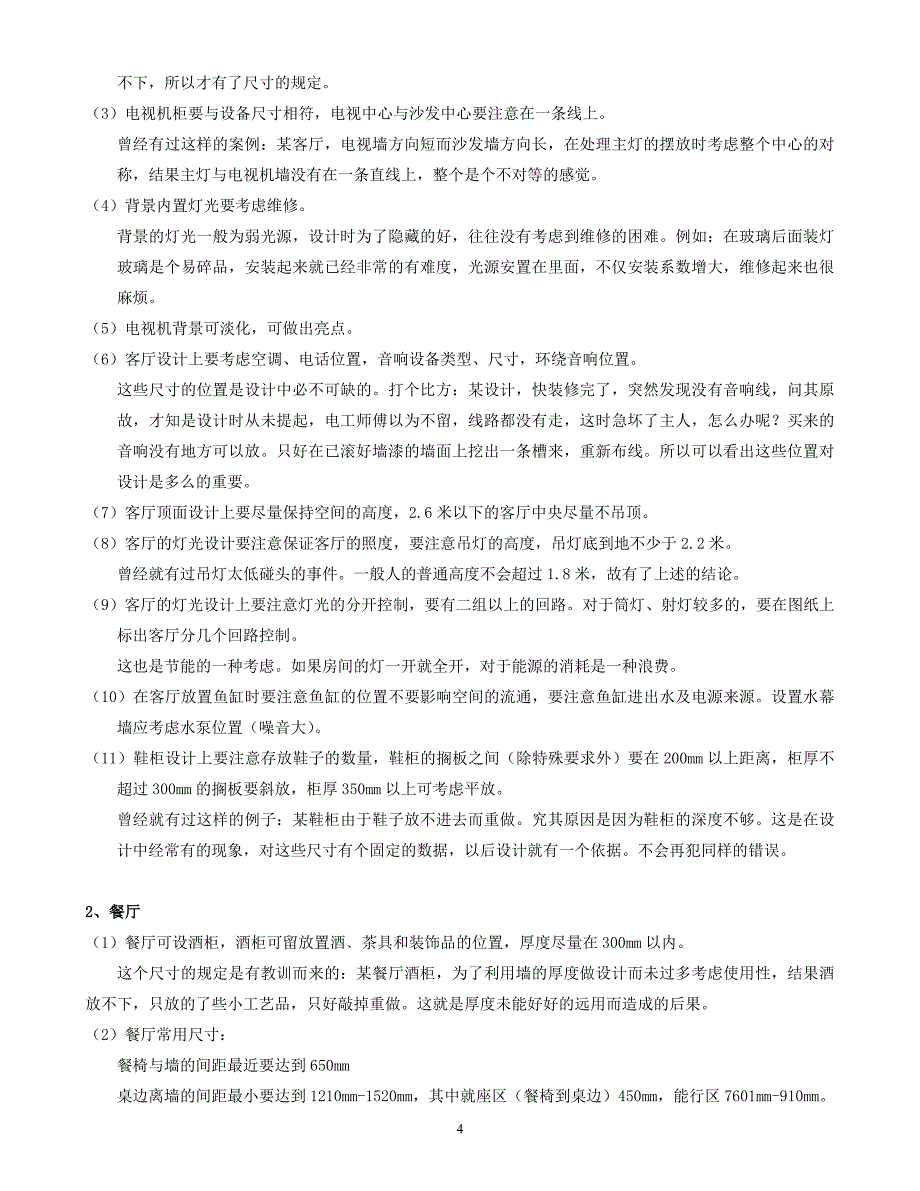 详细设计部规范讲解_第4页