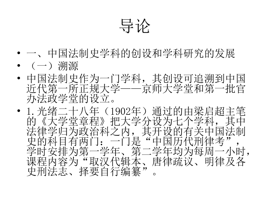 中国法制史课件(厦大版)._第2页