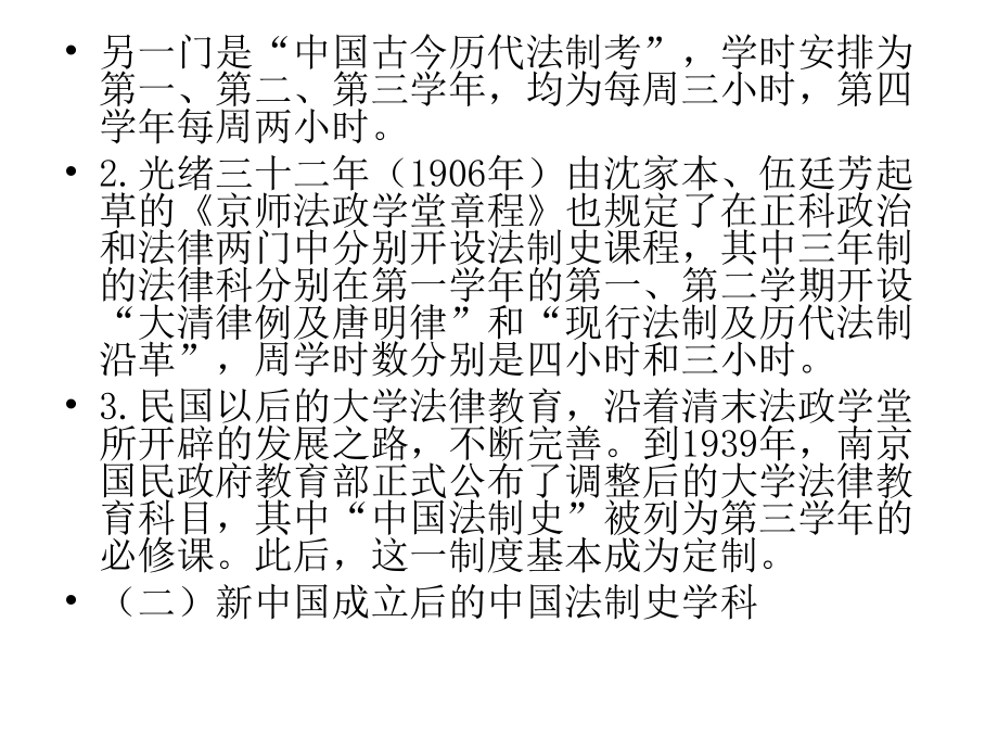 中国法制史课件(厦大版)._第3页
