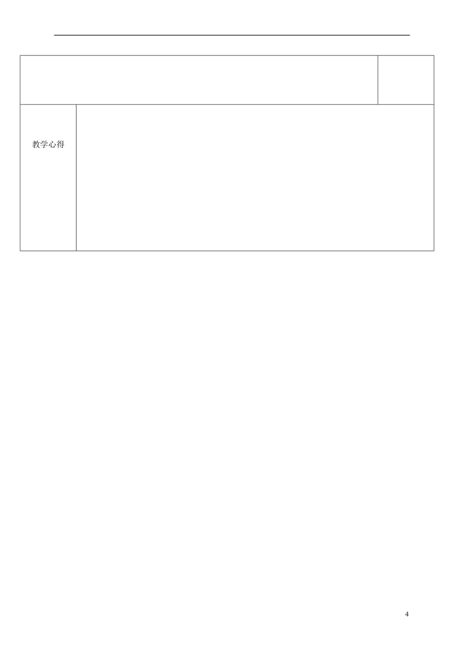 江苏省沭阳县潼阳中学高中英语 Unit 2 What is happiness to you教案1 牛津译林版选修6_第4页