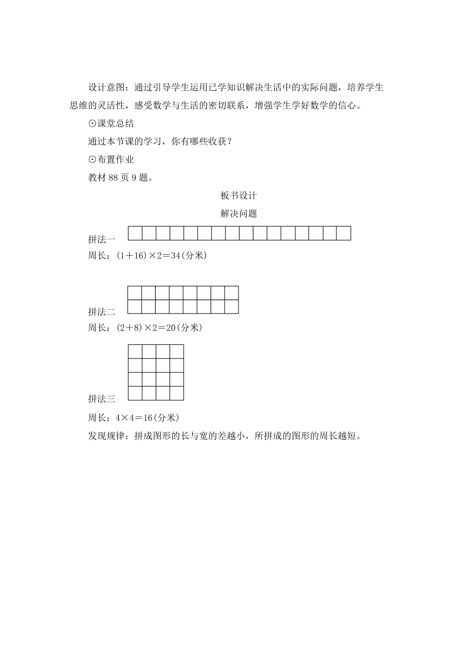 三年级上册数学教案-解决实际问题 人教新课标（2014秋）_第4页