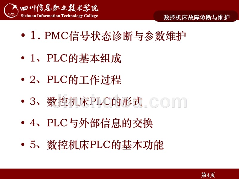 项目五数控机床PLC的应用与故障诊断_第4页