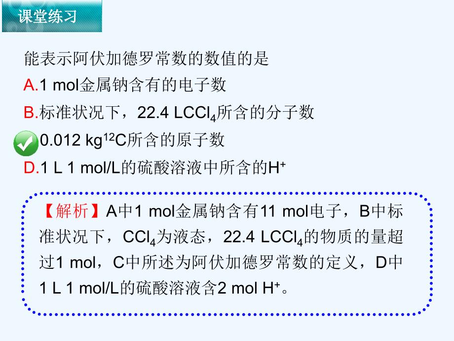 一复习课化学计量在实验中的应用_第4页