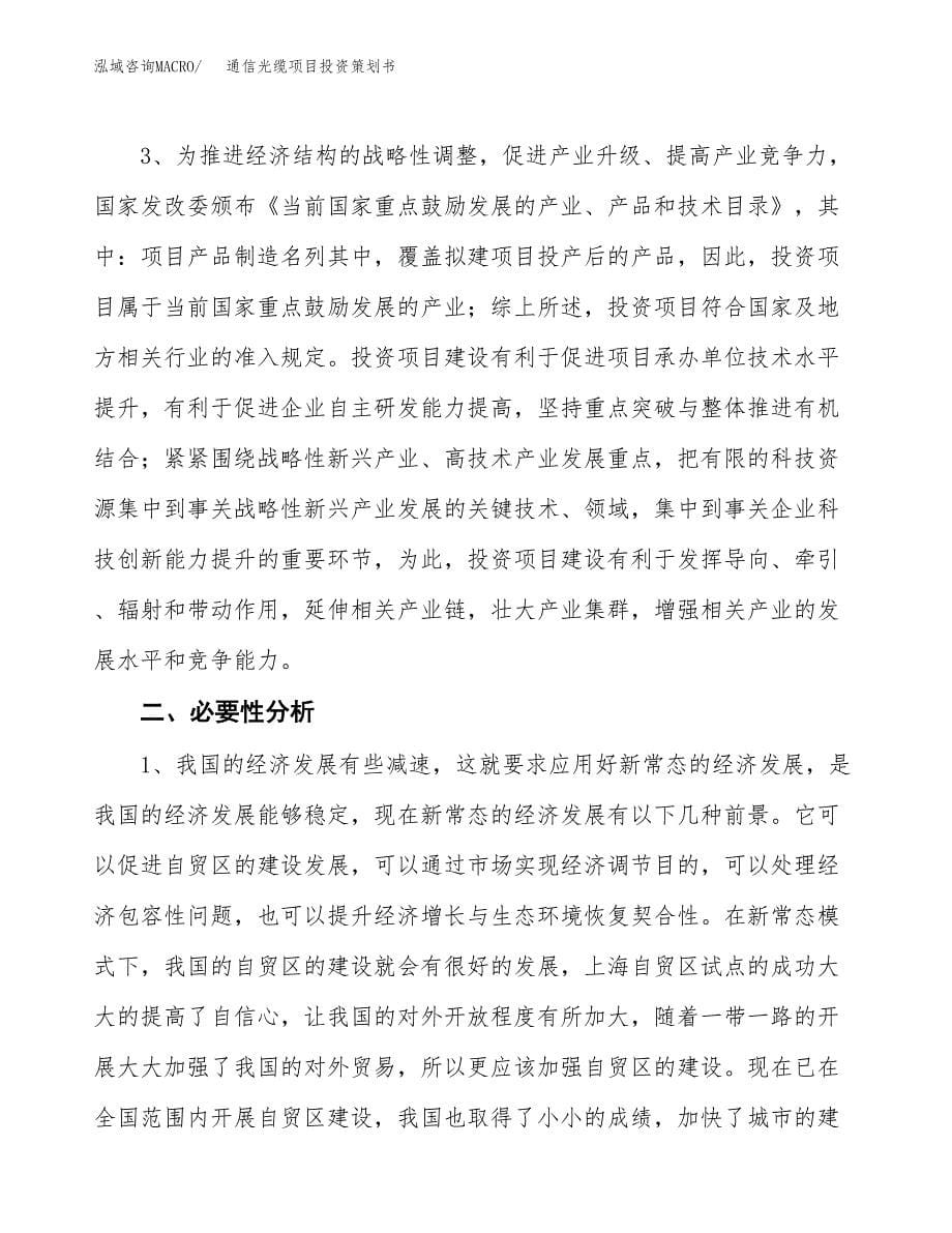 通信光缆项目投资策划书.docx_第5页