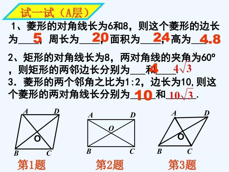 人教版数学初二下册第18章平行四边形总复习_第5页