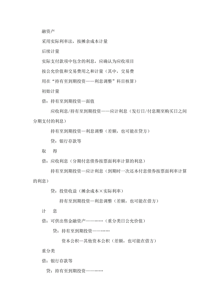 第章 持有至到期投资及长期股权投资_第3页