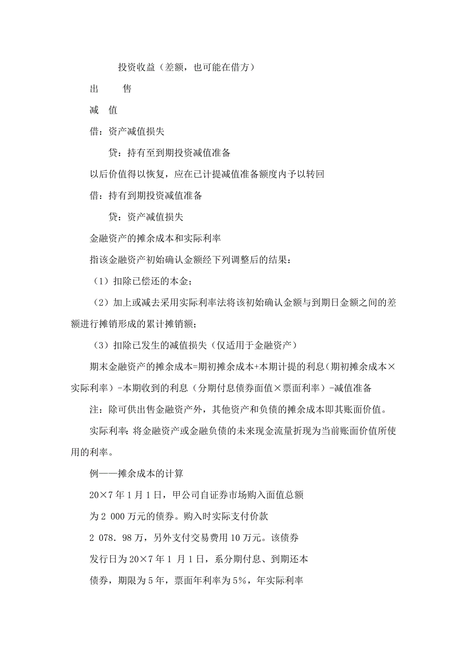 第章 持有至到期投资及长期股权投资_第4页