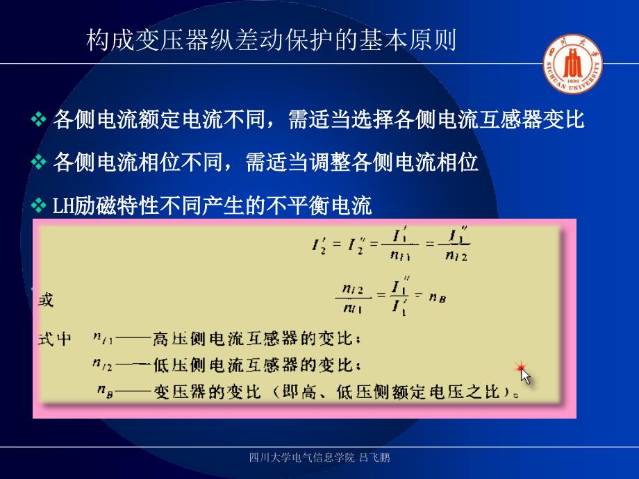 继电保护原理基础_第六章教材_第4页