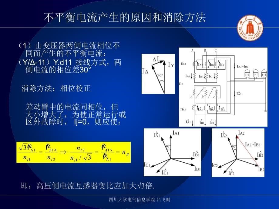 继电保护原理基础_第六章教材_第5页