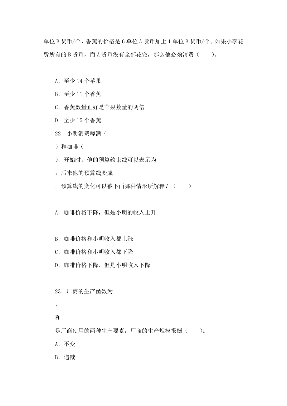 上海财经大学801经济学历年真题及详解（含2007～2013年真题）_第3页