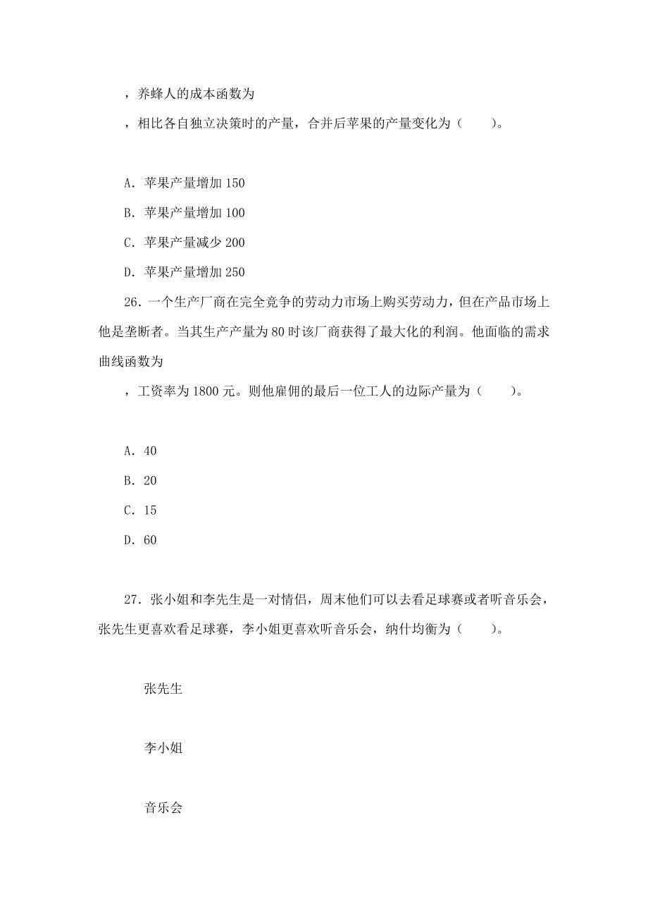 上海财经大学801经济学历年真题及详解（含2007～2013年真题）_第5页