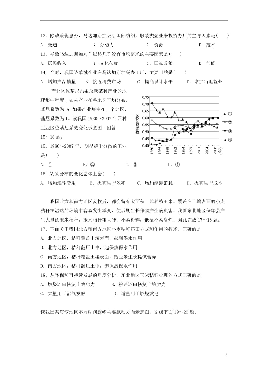 广东省揭西县2017－2018学年高二地理下学期期中试题_第3页