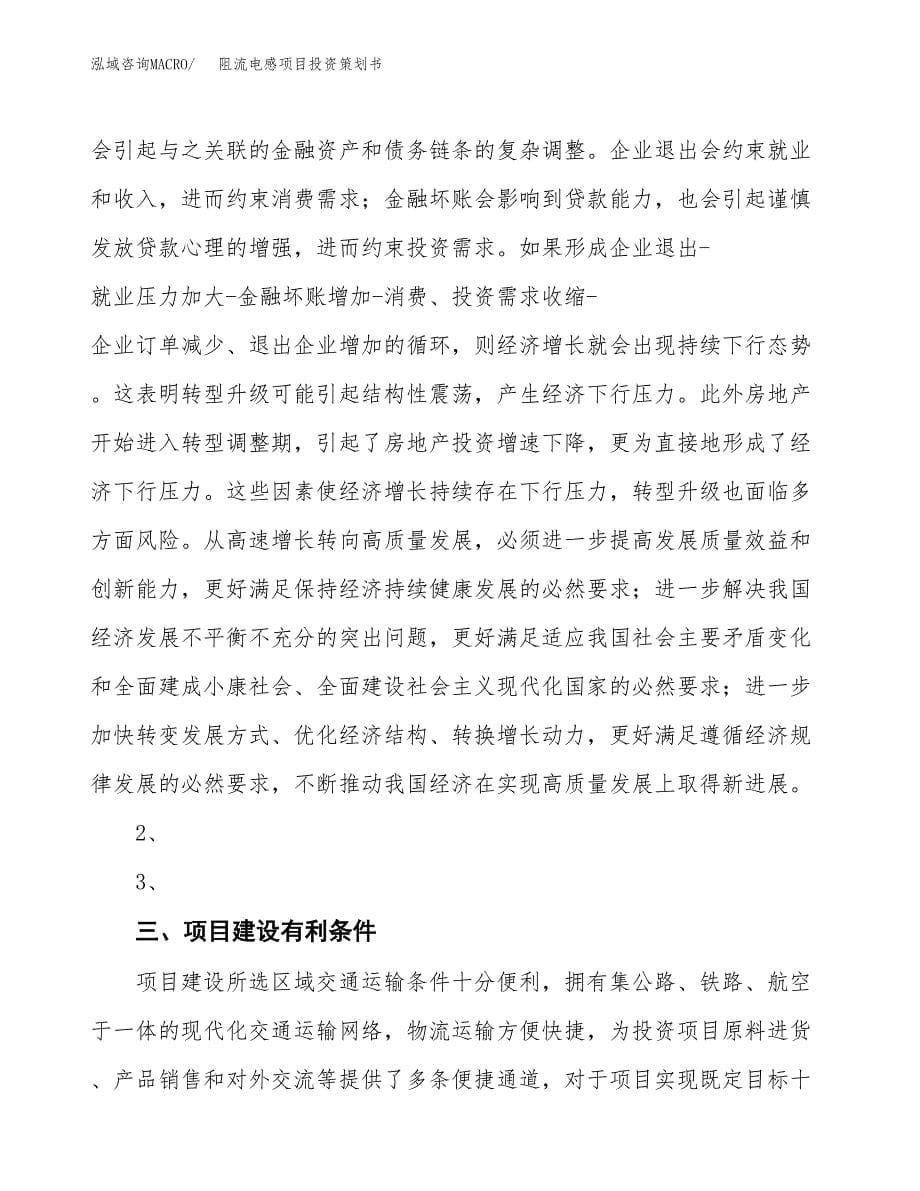 阻流电感项目投资策划书.docx_第5页