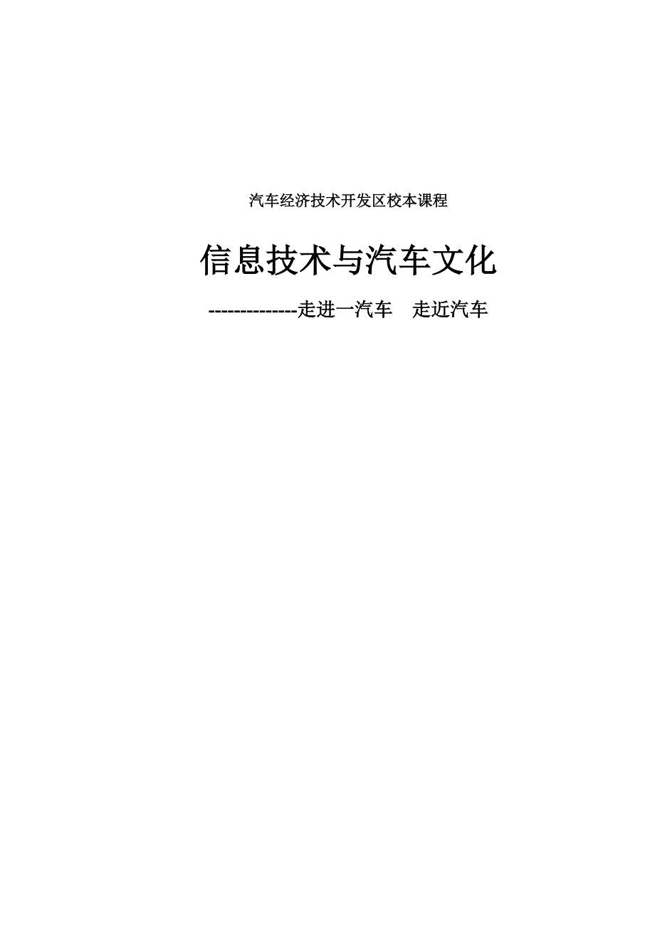 信息技术与汽车文化校本教材._第1页