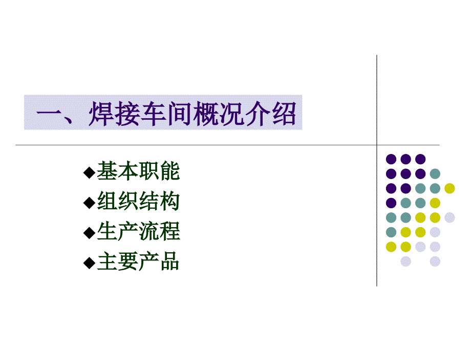 焊接车间介绍教材_第2页