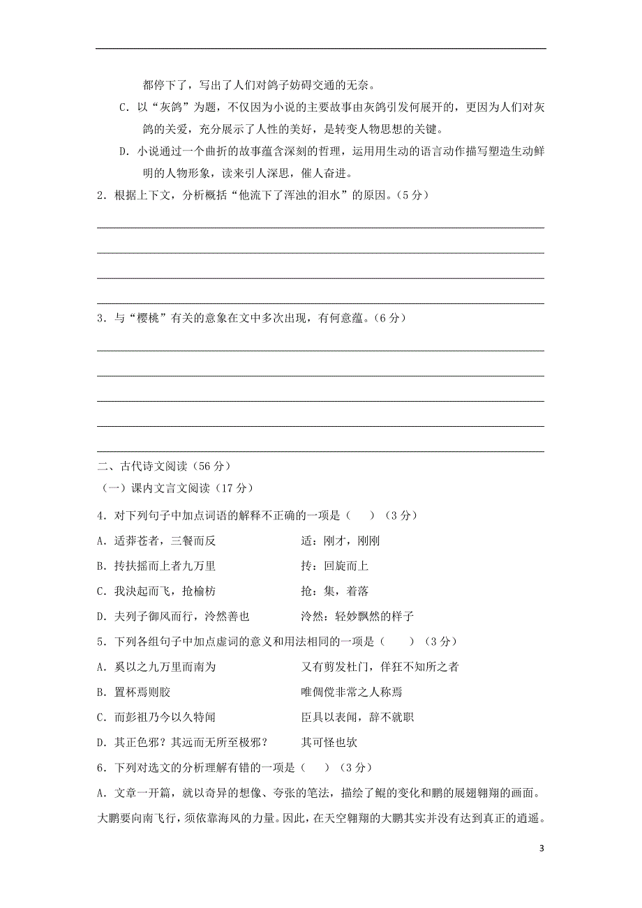 山东省菏泽市2018届高三语文上学期第一次月考试题(宏志部)_第3页