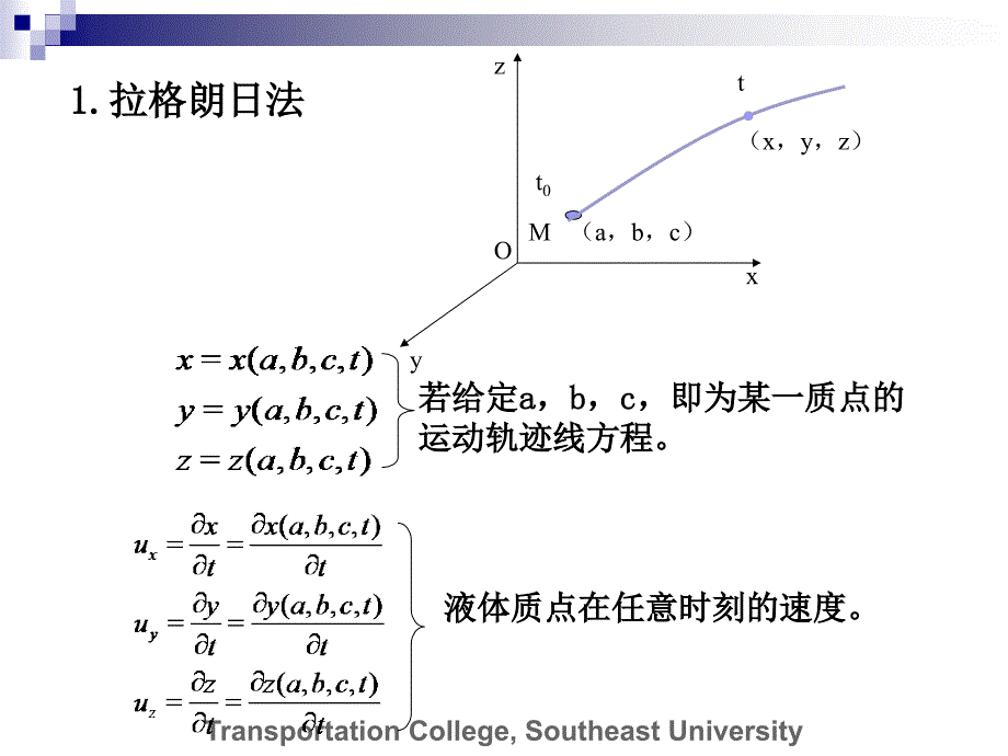 水力学第三章液体一元恒定总流基本原理教材_第4页