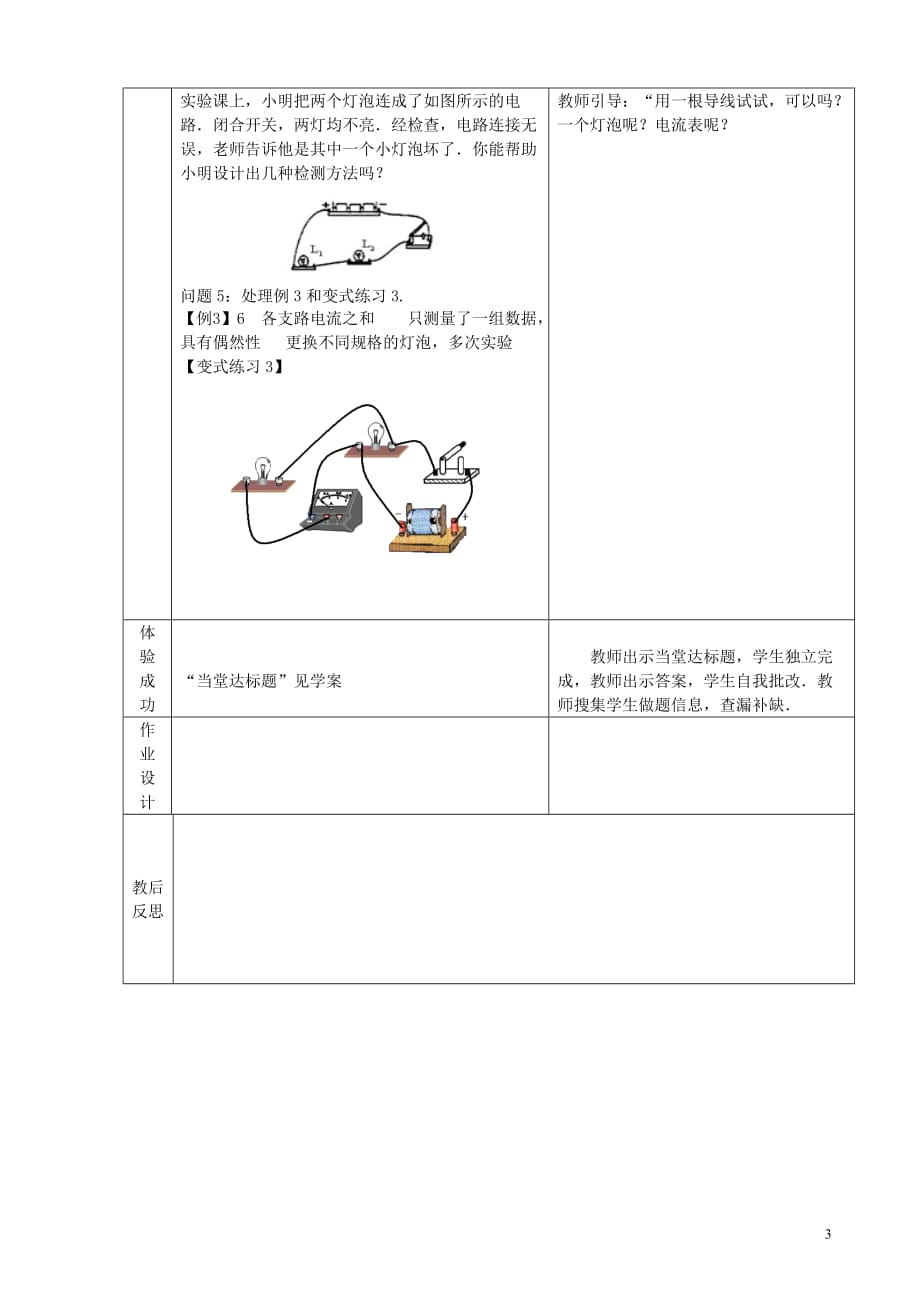 山东省郯城县中考物理专题十二电路 第1课时 电路与电流复习教案_第3页