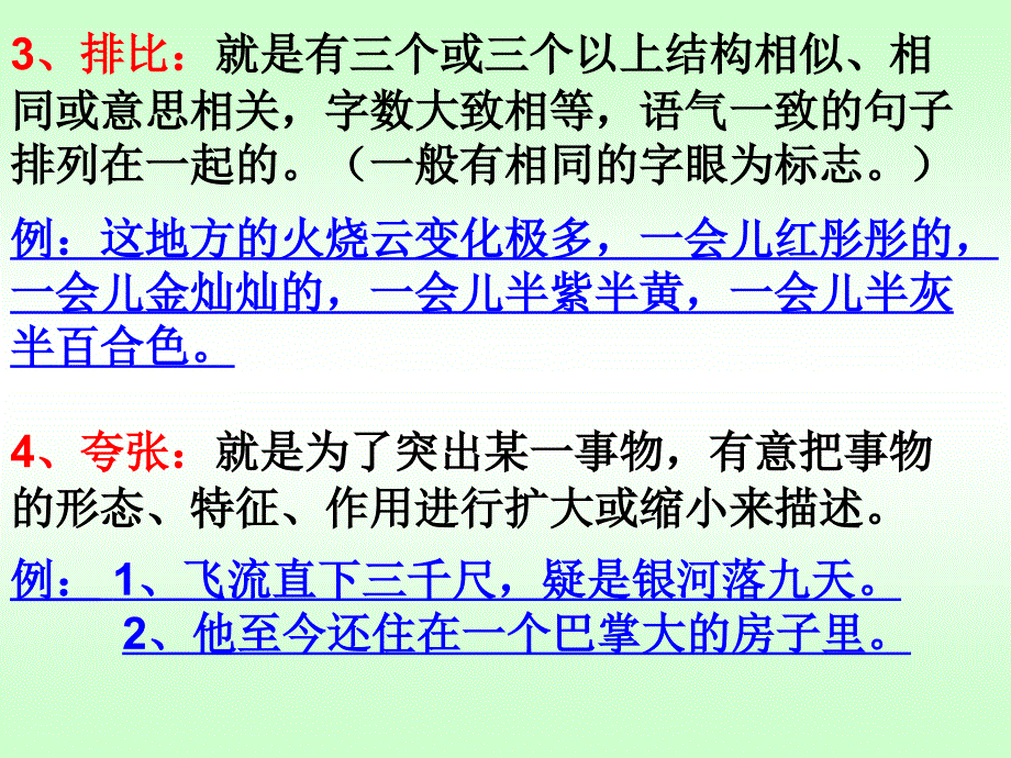 四上语文修辞手法专项复习教材_第4页