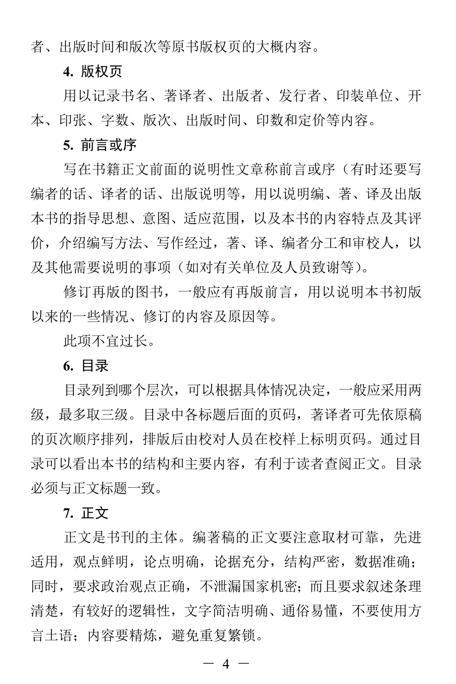 写书的要求剖析_第4页