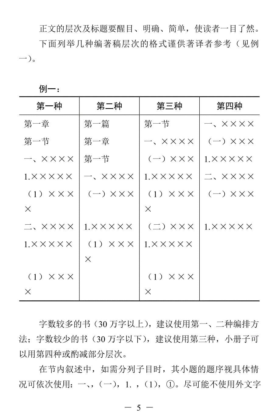 写书的要求剖析_第5页