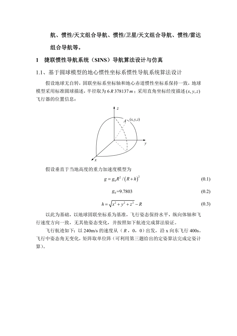 2015年研究生课程综合仿真要求和题目_第2页