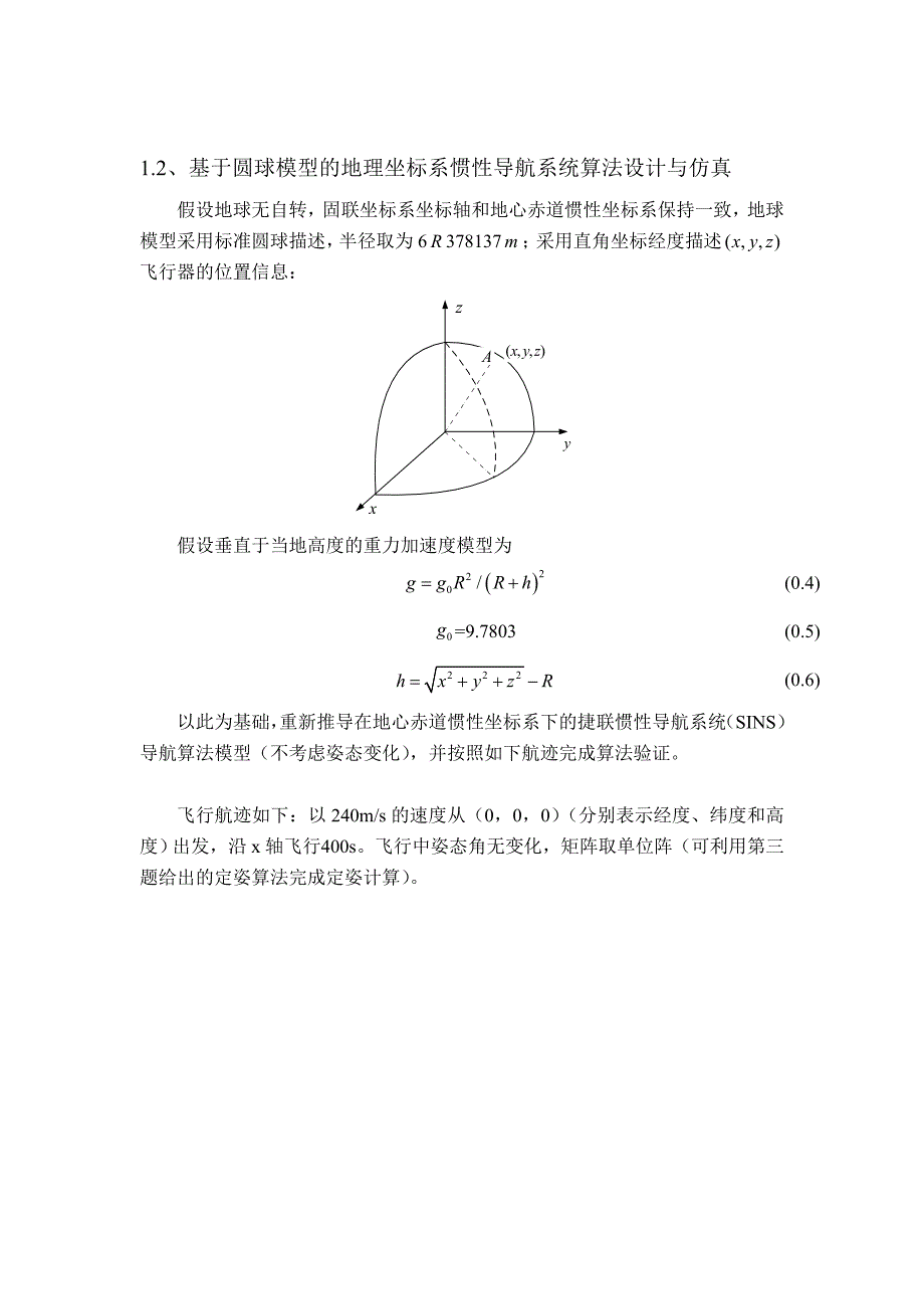 2015年研究生课程综合仿真要求和题目_第3页