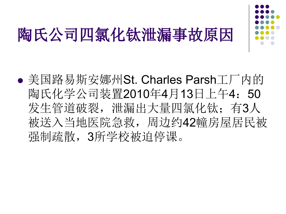 化学事故应急救援(艾英俊)教材_第4页