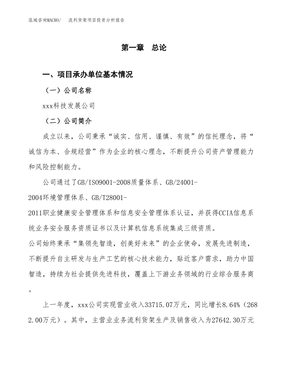 流利货架项目投资分析报告（总投资23000万元）（86亩）_第2页