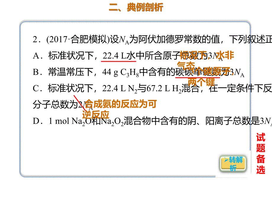 2020年高考化学一轮复习考点《1.1.2 气体摩尔体积　阿伏加德罗定律》_第3页