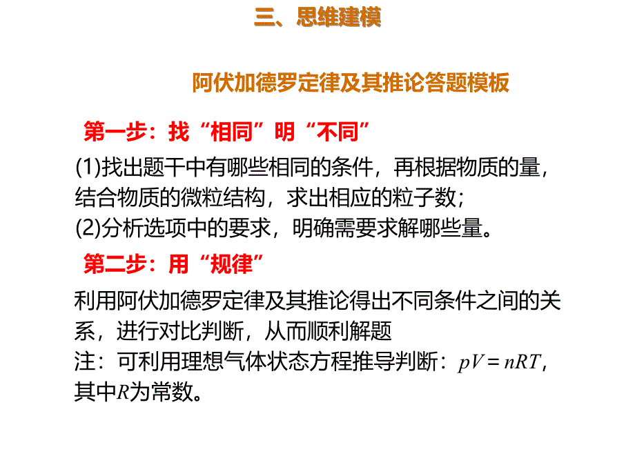 2020年高考化学一轮复习考点《1.1.2 气体摩尔体积　阿伏加德罗定律》_第4页