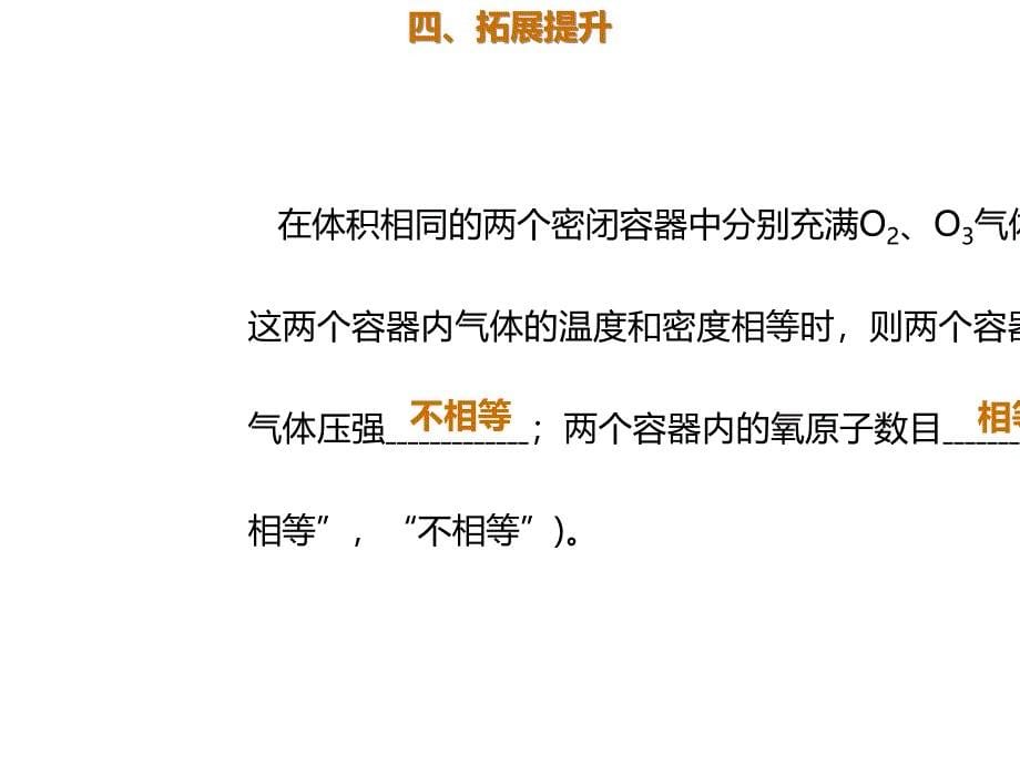 2020年高考化学一轮复习考点《1.1.2 气体摩尔体积　阿伏加德罗定律》_第5页