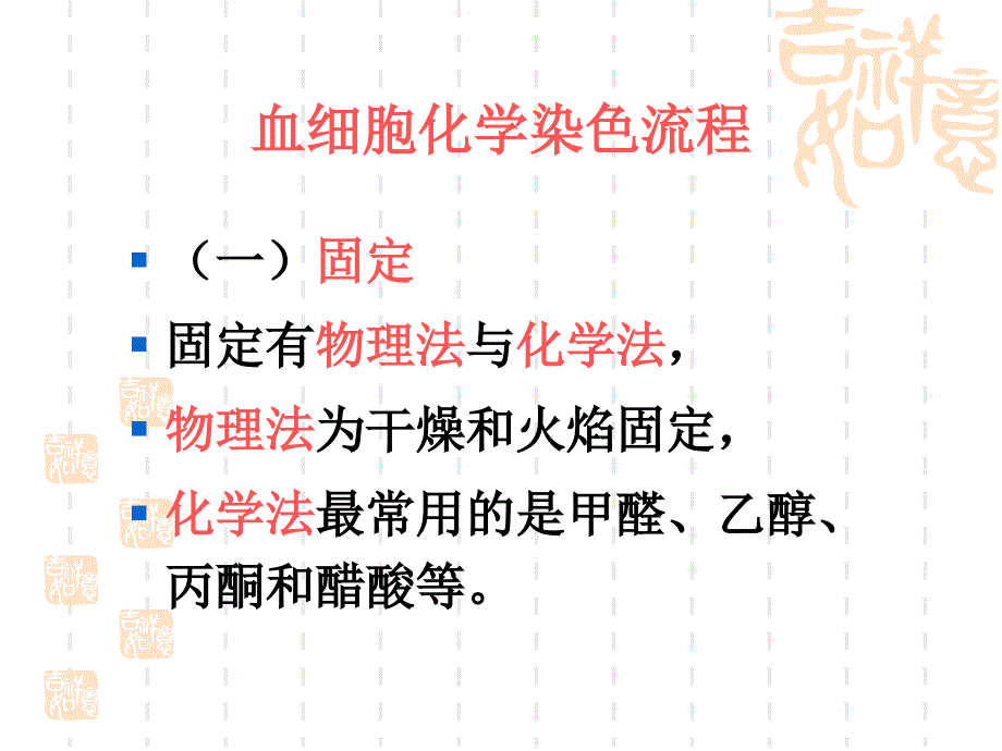 实验：细胞化学染色POX教材_第4页