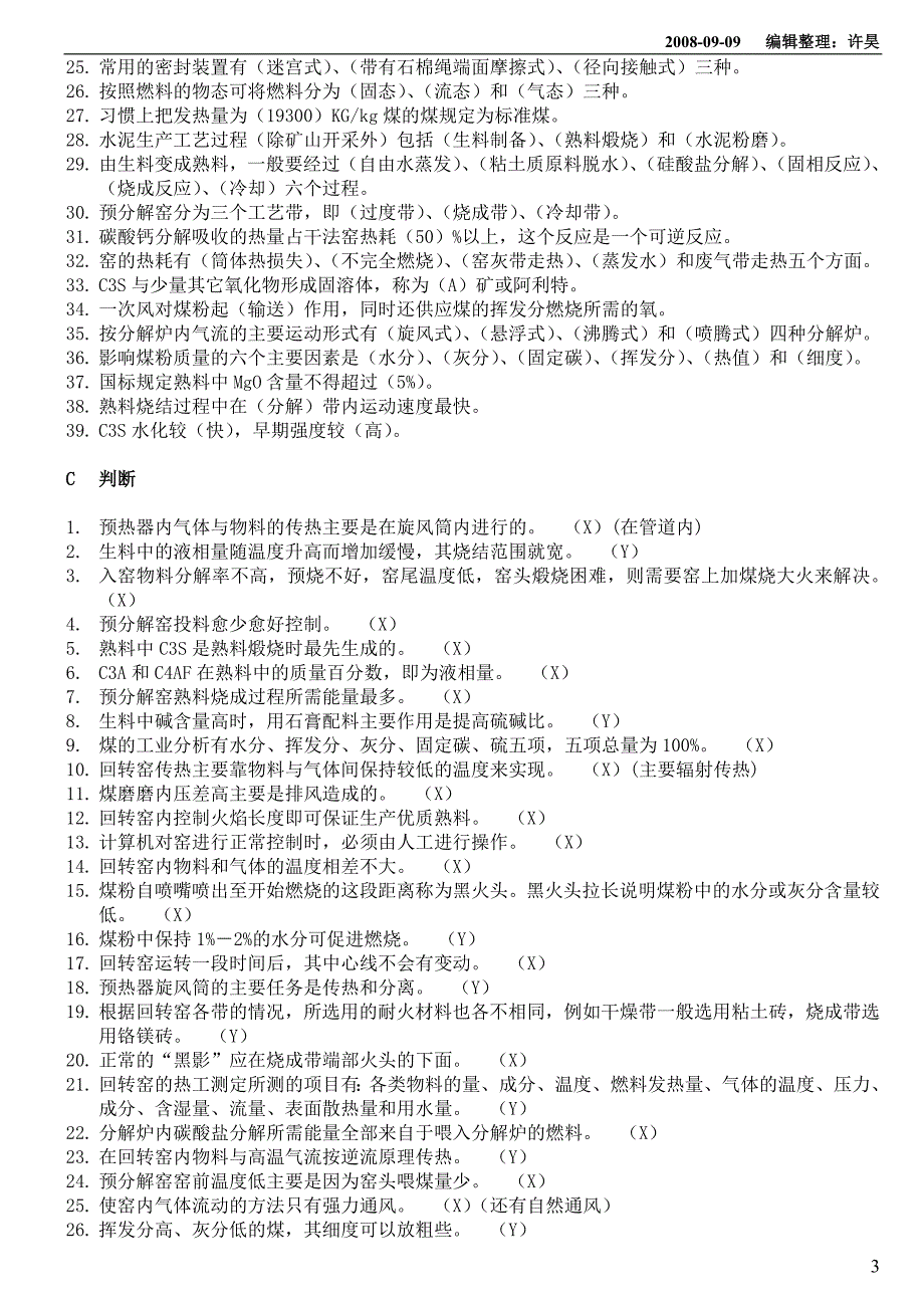 水泥中央控制室操作工技能应知应会试题解读_第3页