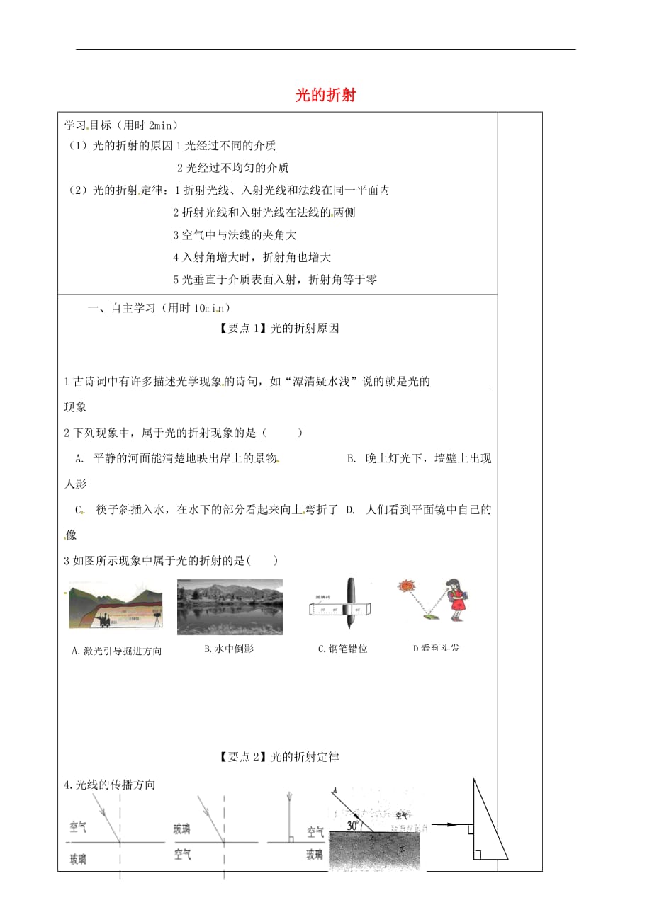 江苏省徐州市铜山区八年级物理上册 4.1光的折射学案2(无答案)（新版）苏科版_第1页