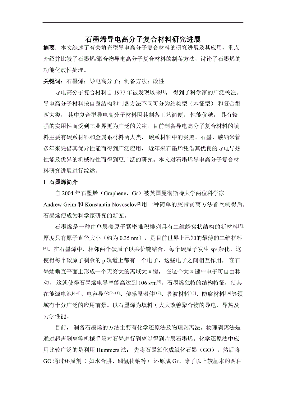 先进材料导论剖析_第1页