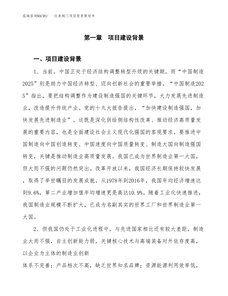 仪表阀门项目投资策划书.docx_第3页