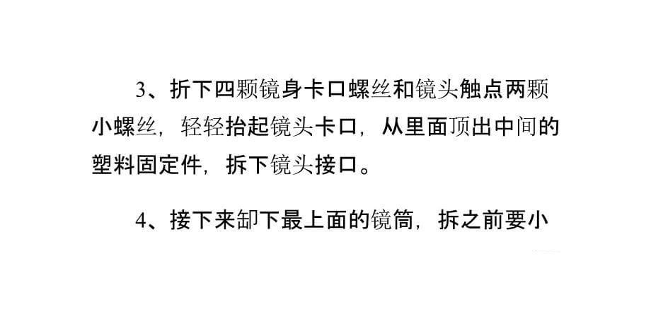 佳能单反相机17-85镜头报错ERR01 ERR99故障维修_第5页