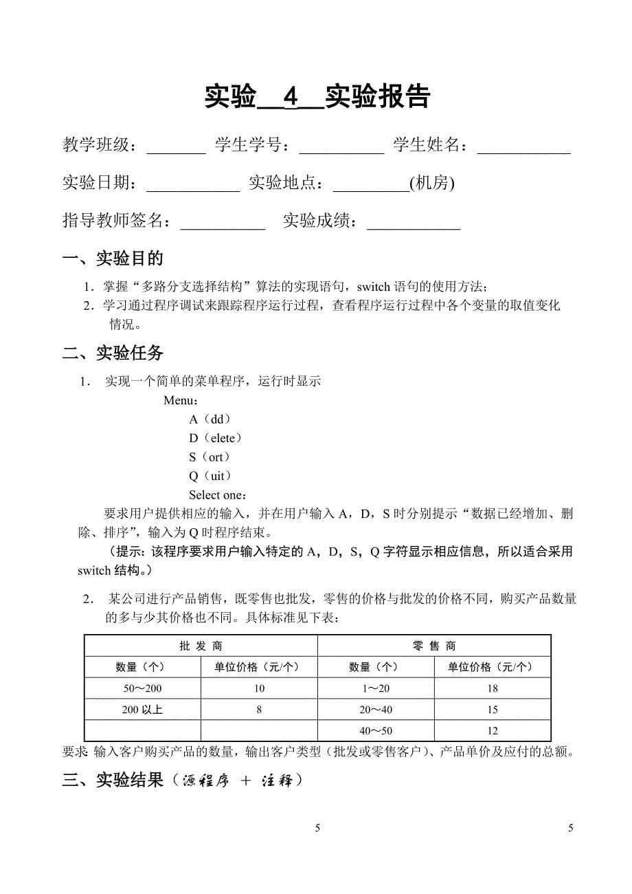 程序设计基础(c++)实验报告_第5页