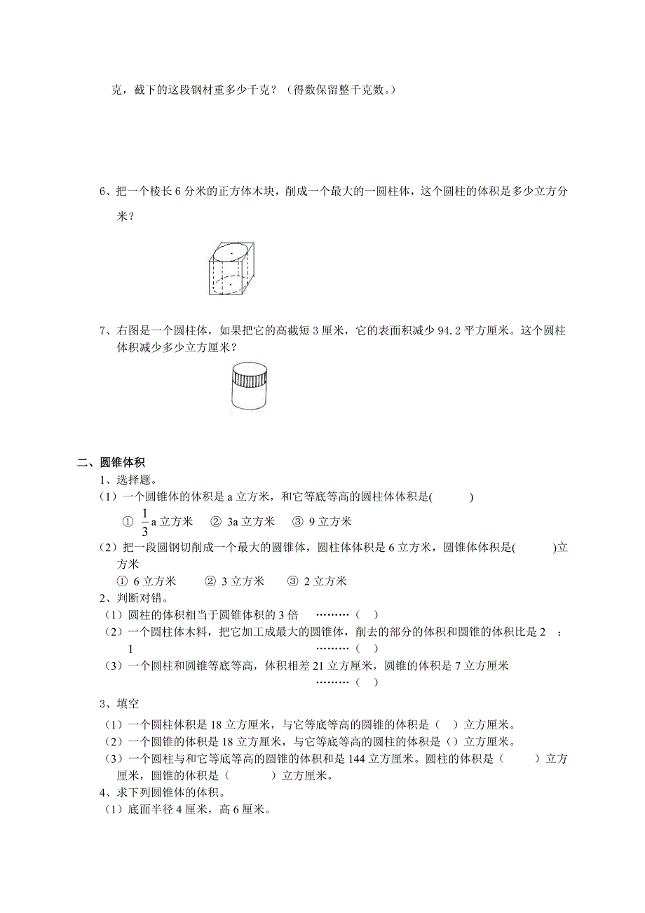 2019人教版小学六年级下册小升初总复习数学归类讲解及训练（中-含答案）_第2页