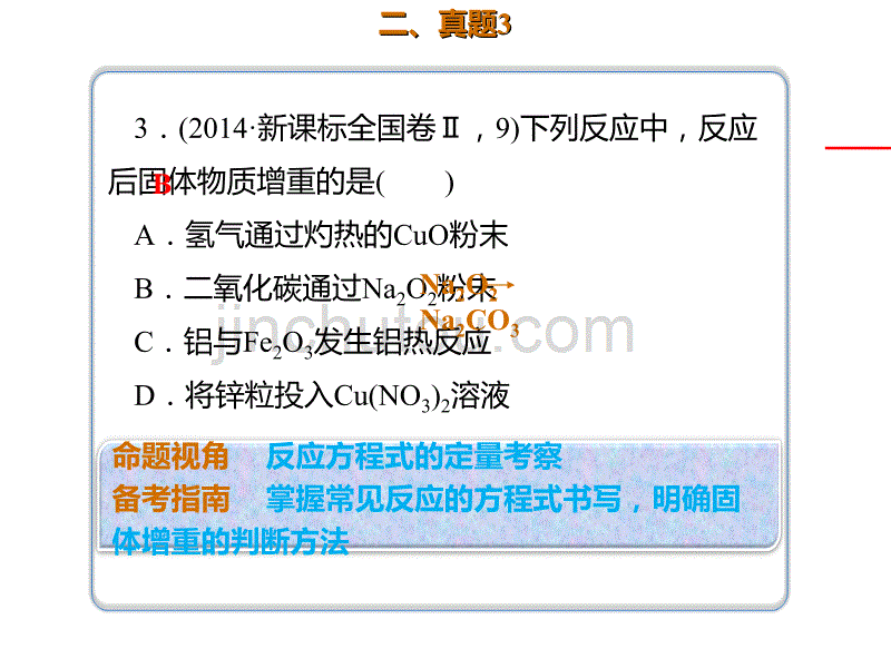 2020年高考化学一轮复习考点《3.1.5 真题演练》_第3页