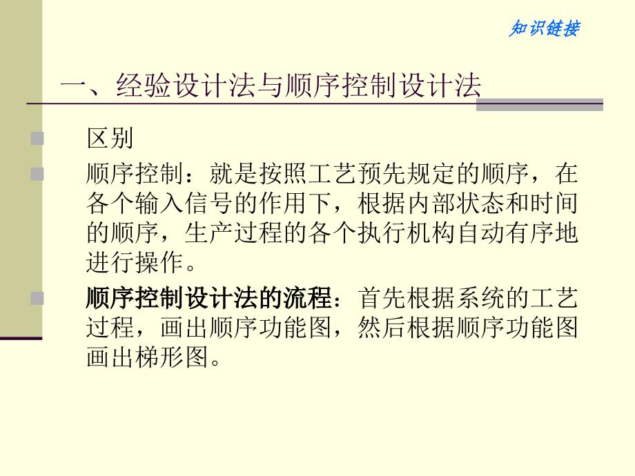 项目三PLC步进顺控指令的编程讲解_第4页