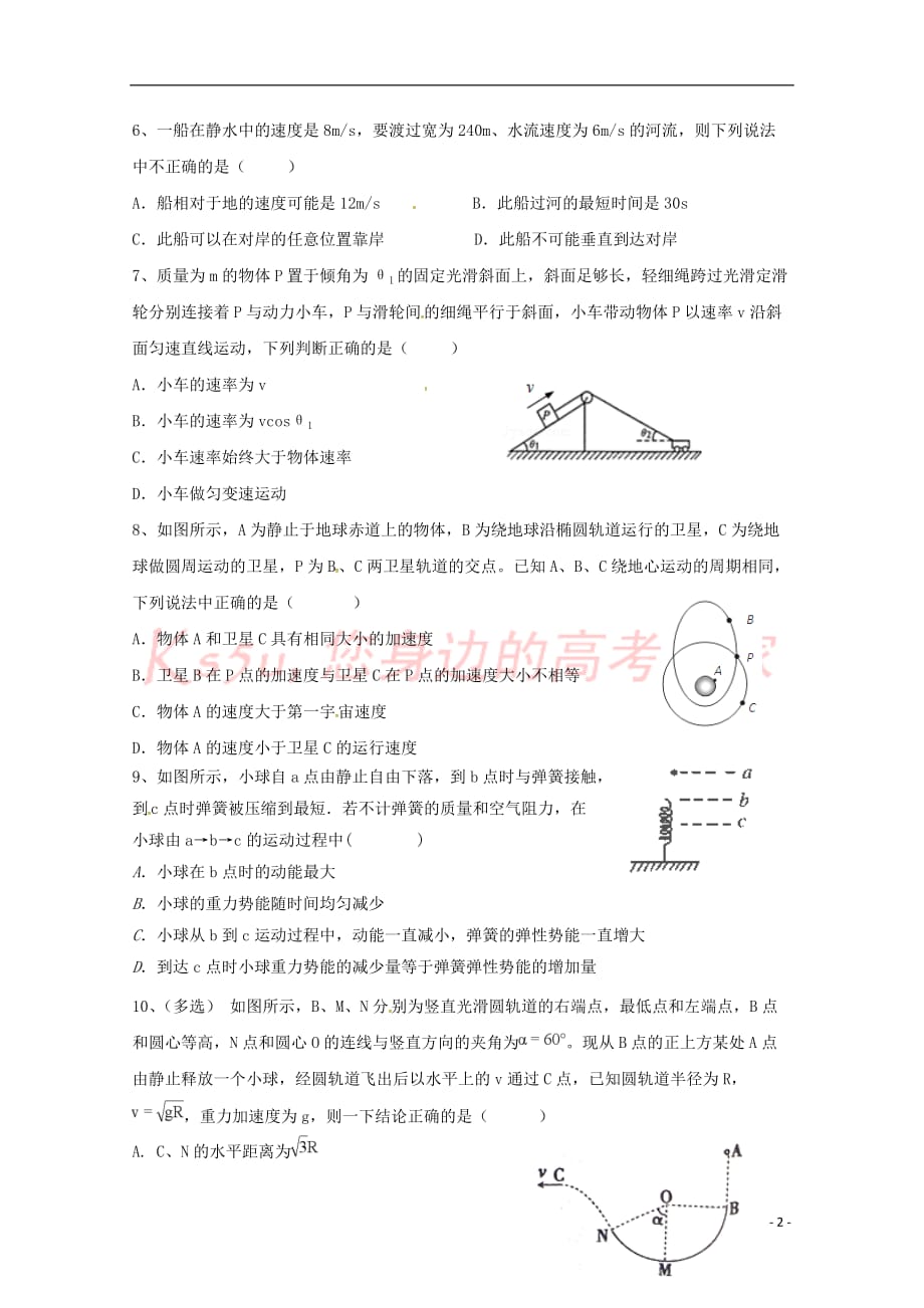 山东省藁城市2019届高三物理上学期第一次月考试题(无答案)_第2页