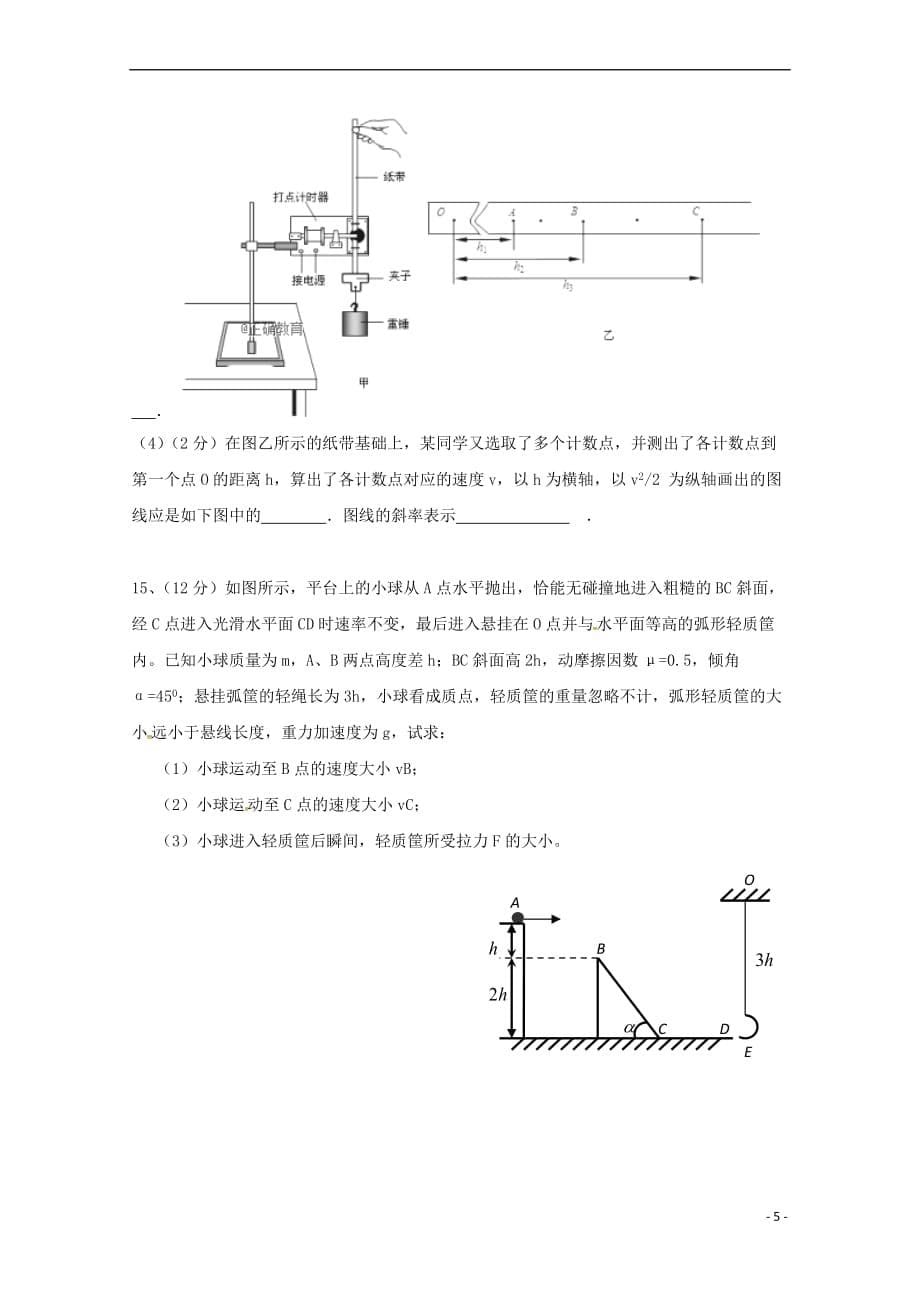 山东省藁城市2019届高三物理上学期第一次月考试题(无答案)_第5页