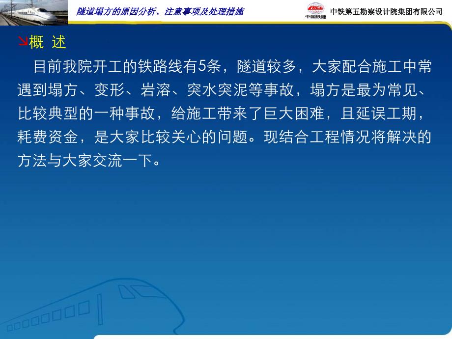 隧道塌方的原因分析、注意事项及处理措施教材_第4页